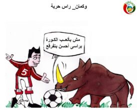 اريكاتير نيوز