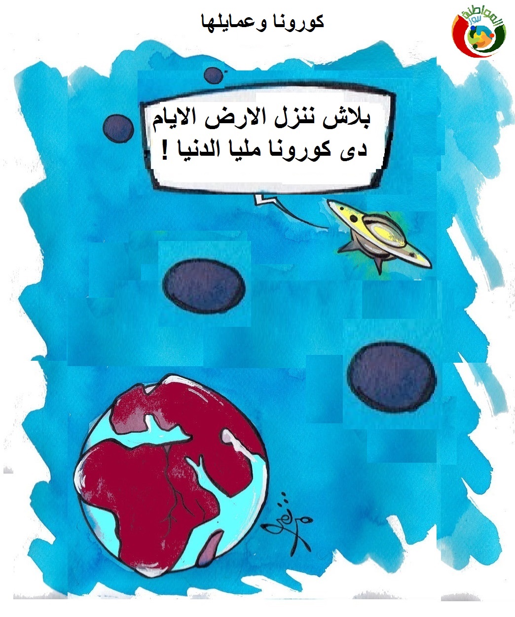 كاريكاير المواطنة نيوزز 52