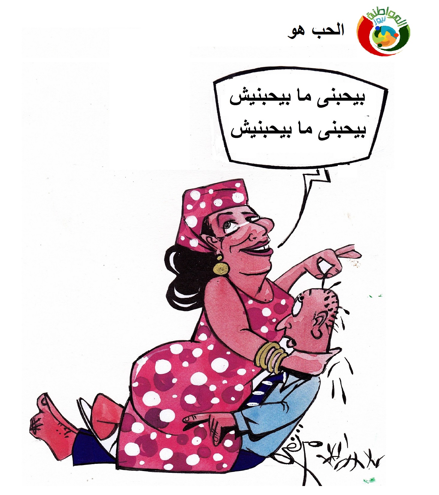 كارتون المواطنة نيوز 45200