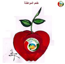 المواطنة 2