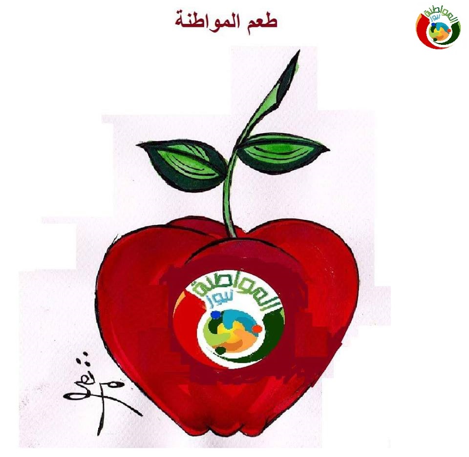 المواطنة 2