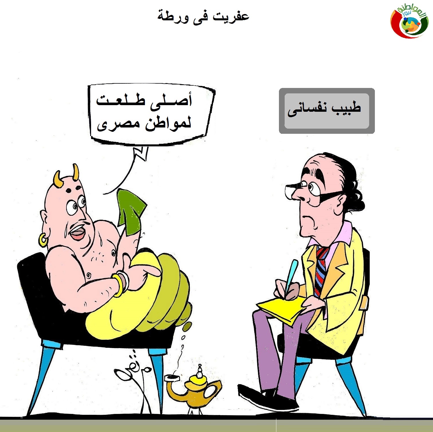 كاريكاتير المواطنة