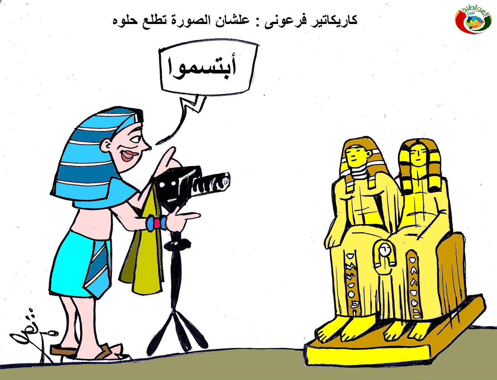 كاريكاتير المواطنة نيوز8999