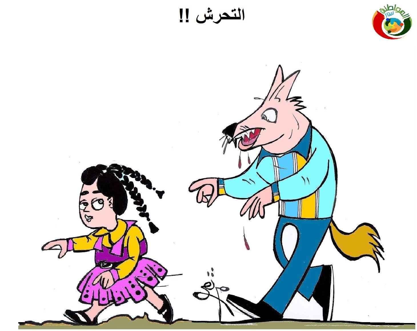 كاريكاتير موواطنة نيوز 5