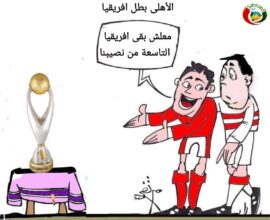 كاريكاتير اااالمواطنة نيوز