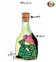 كاريكاتير ااالمواطنة نيوز