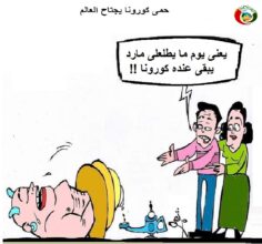 اريكاتير المواطنة ق202