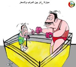 كاريكاتير المواطنة نيوز 45