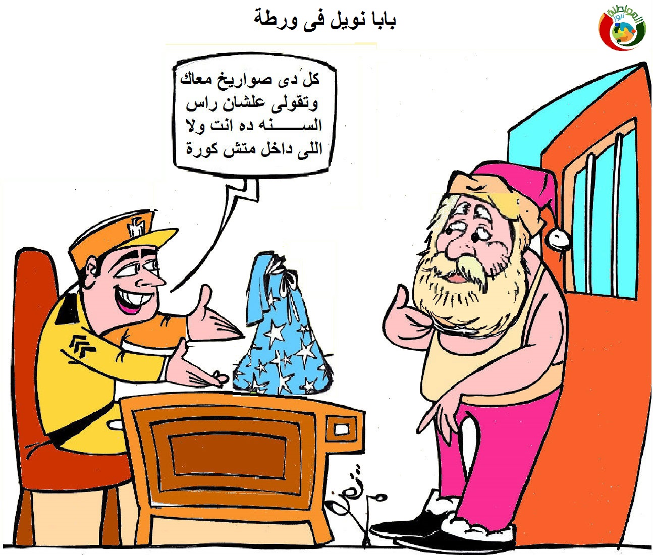 راس السنة (28)المواطنة نيوز