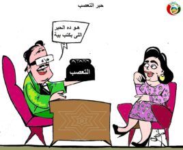 كاريكاتير المواطنة نيوز 856