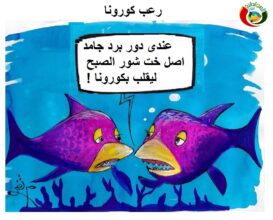 كاريكاتير مواطنةنيوز 21