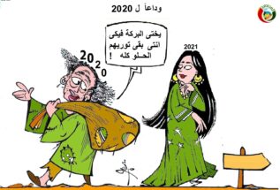 المواطنة 2021