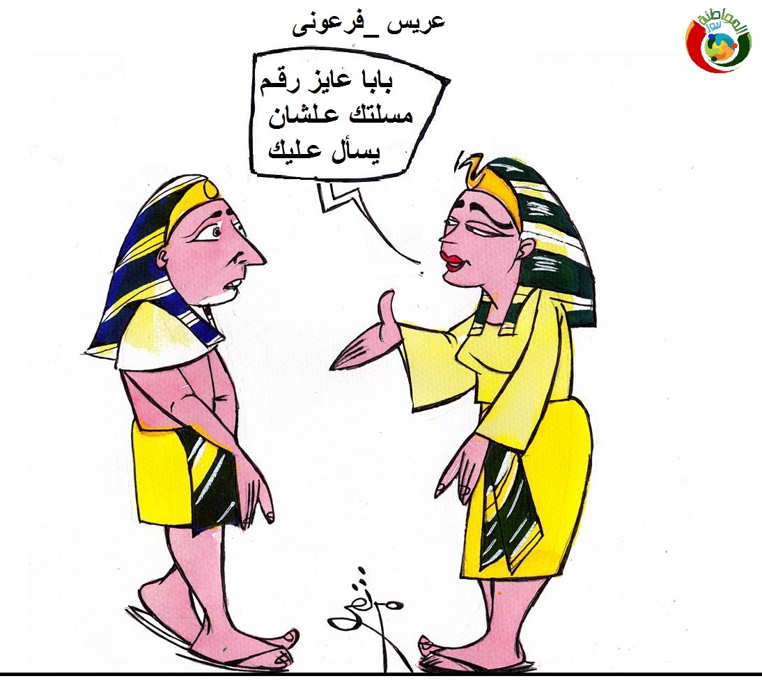 كاريكاتير مواطنة 20215