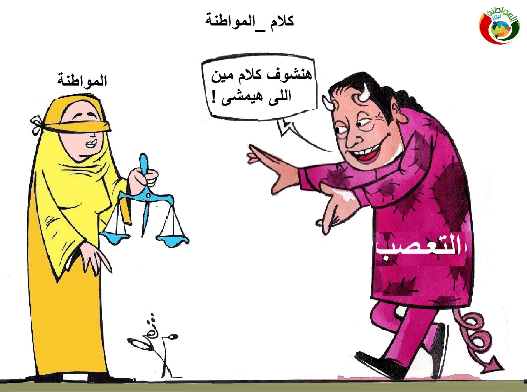 المواطنة