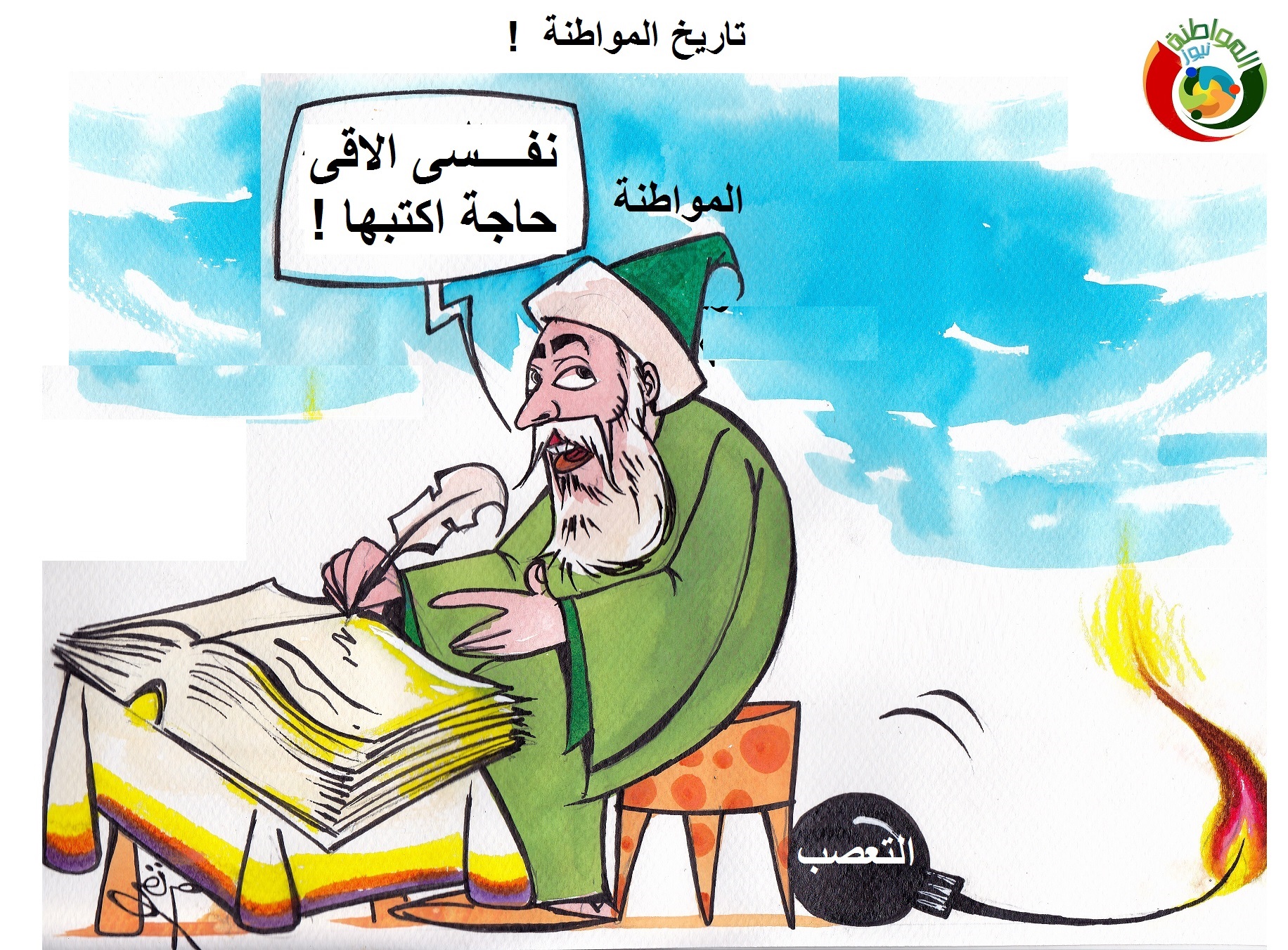 المواطنة