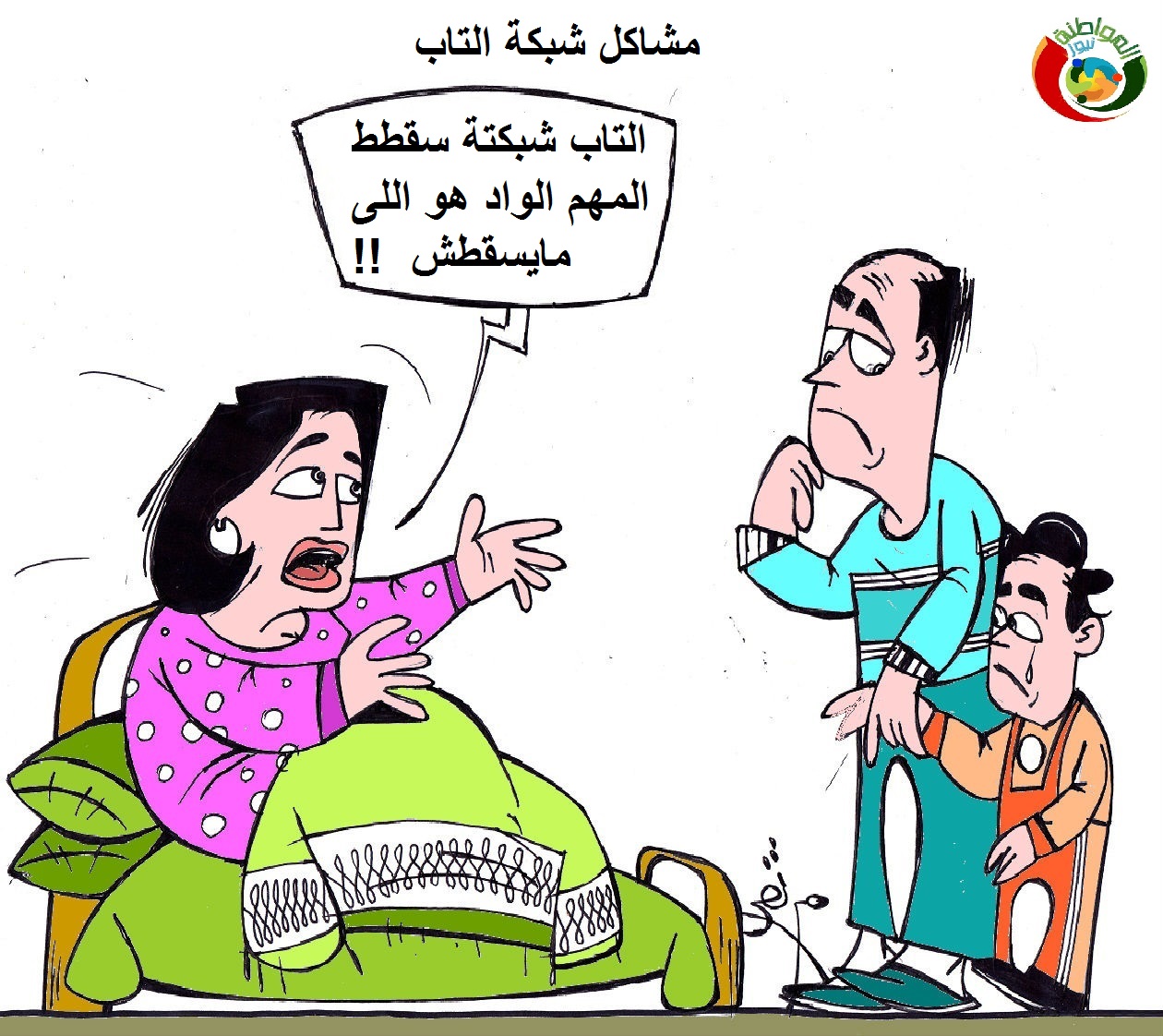 المواطنة