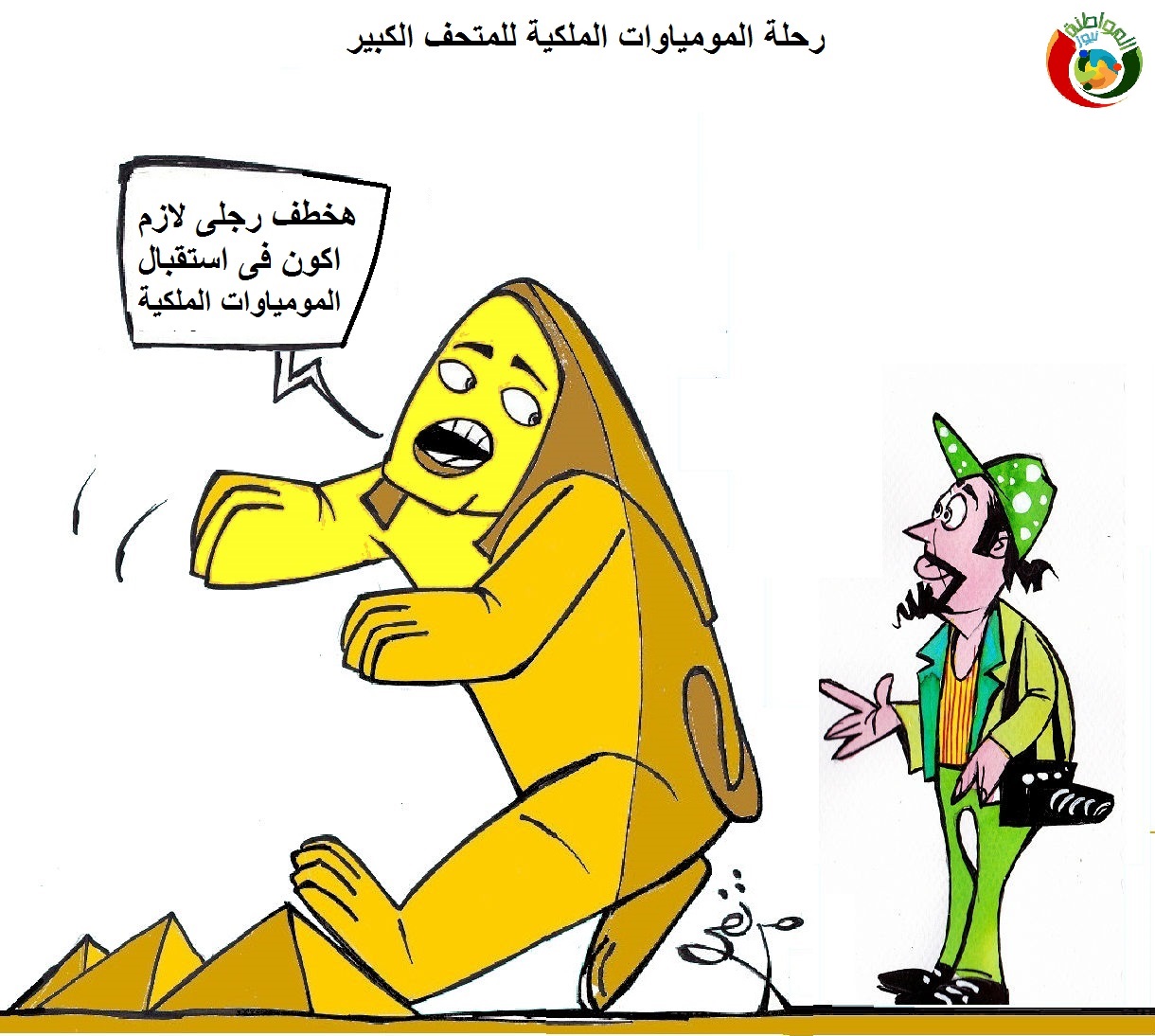 كاريكاتير