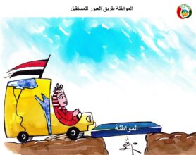 المواطنة