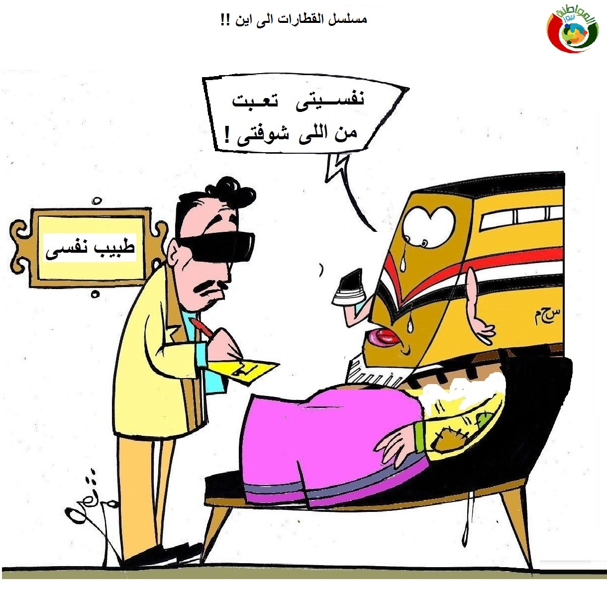 المواطنة