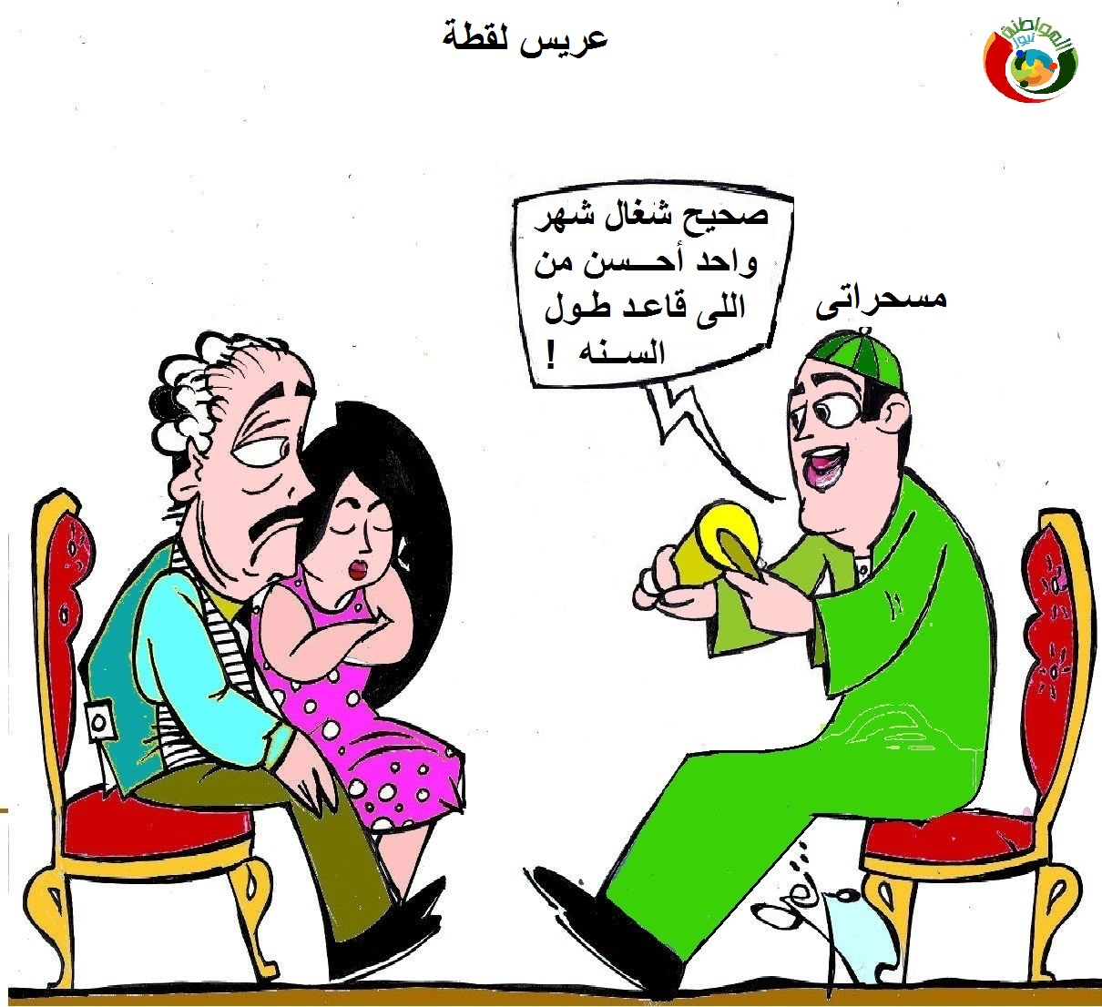 المواطنة
