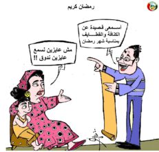 كاريكاتير