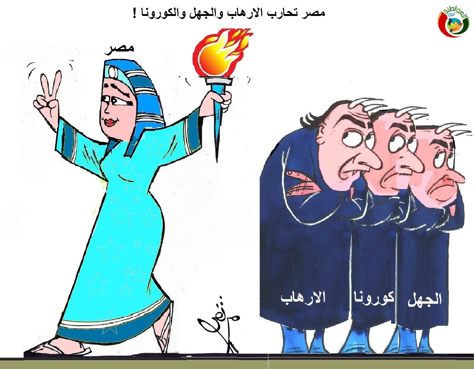 كاريكاتير