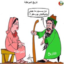 المواطنة