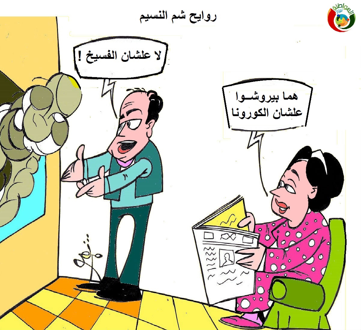 المواطنة