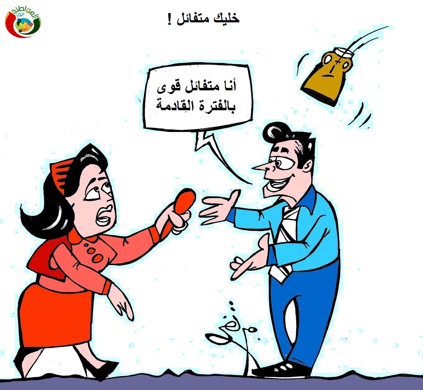كاريكاتير