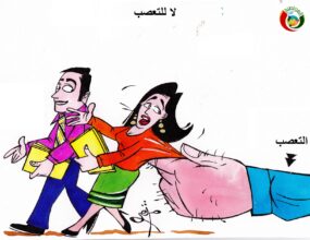 المواطنة