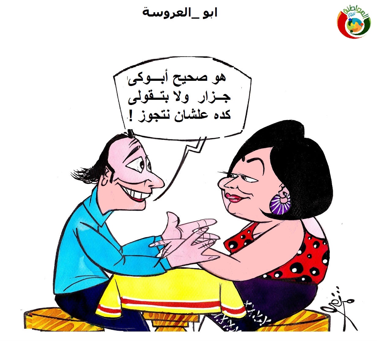 كاريكاتير