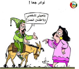 كاريكاتير