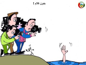 كاريكاتير
