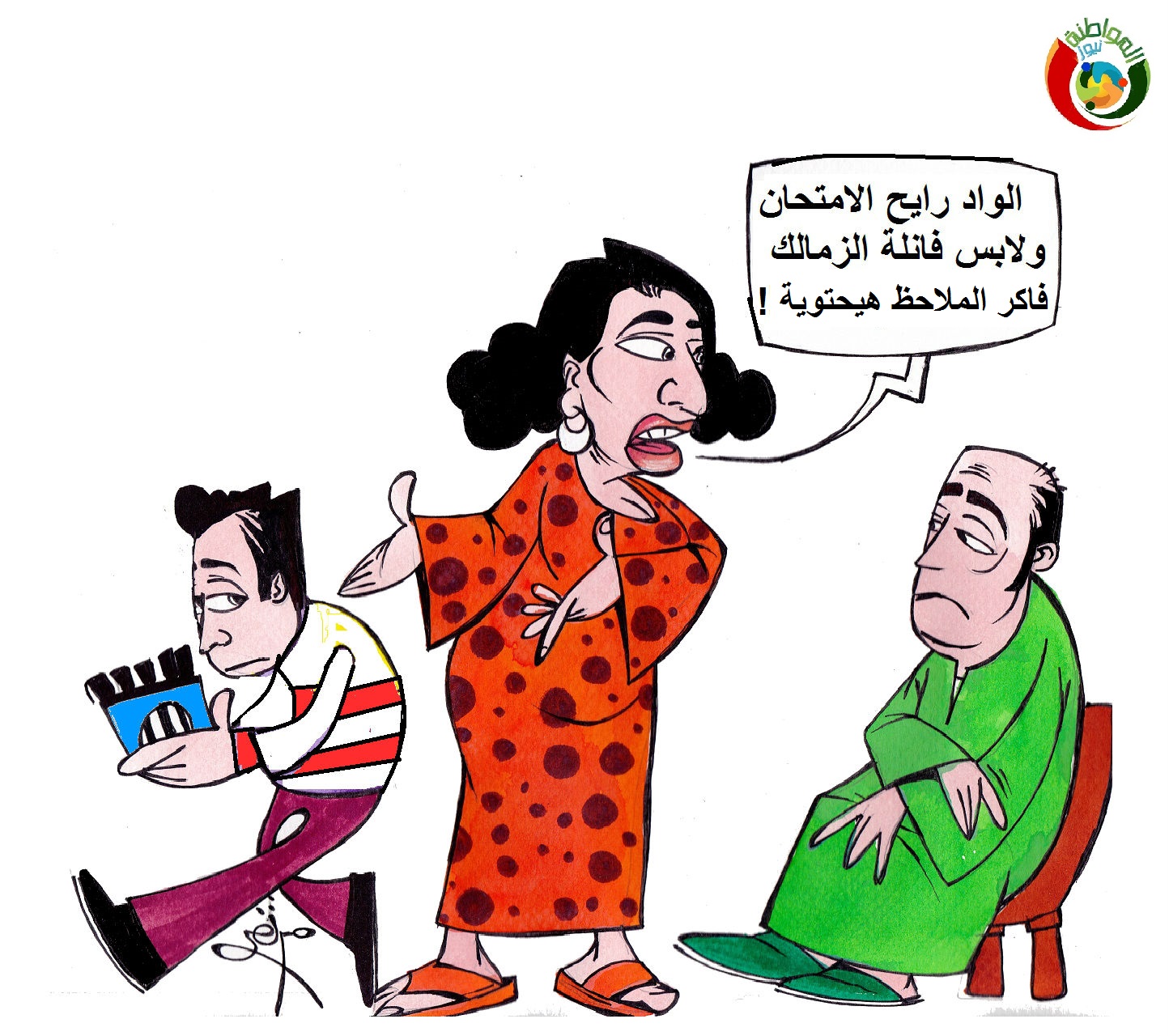 المواطنة