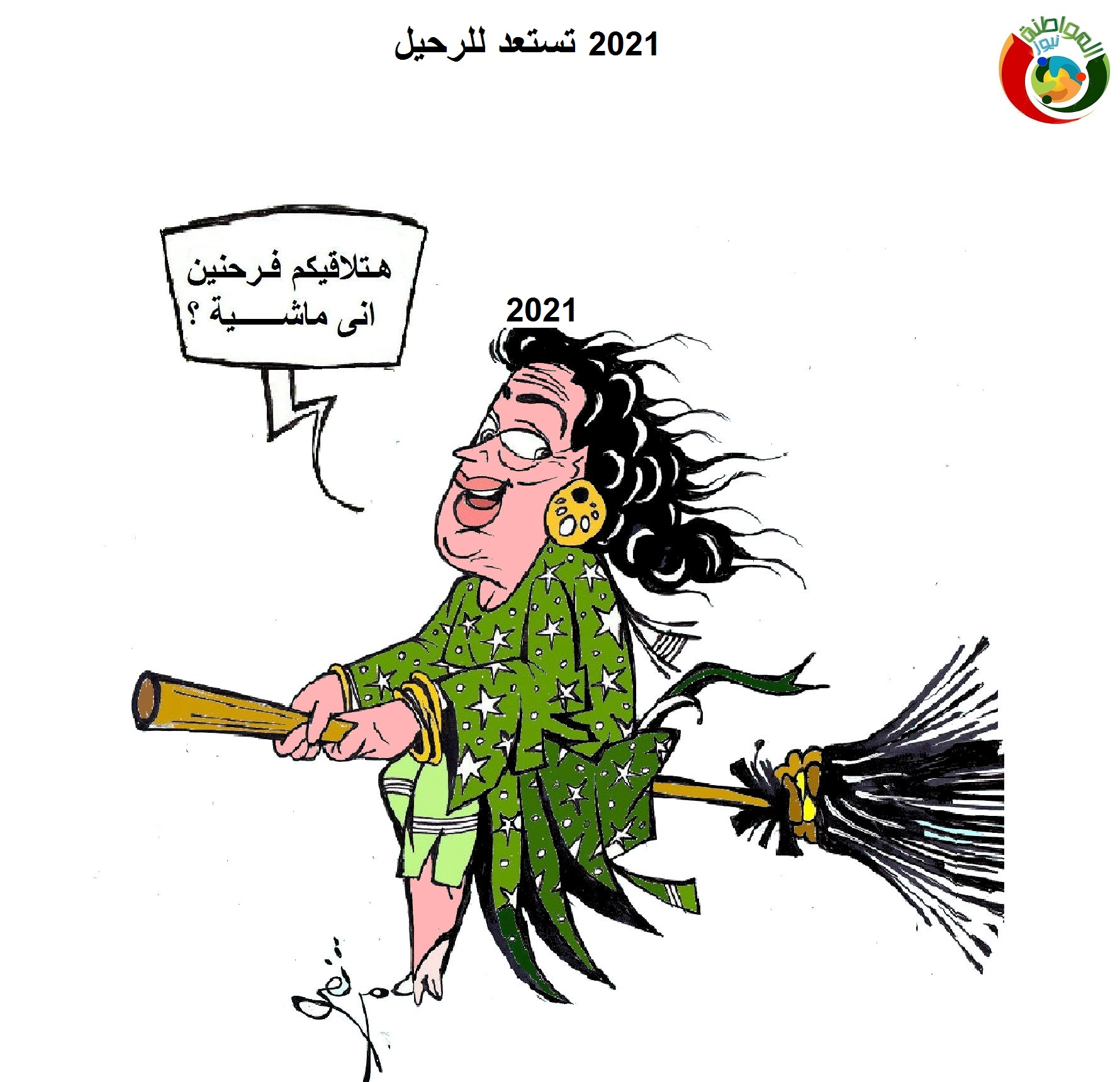 المواطنة