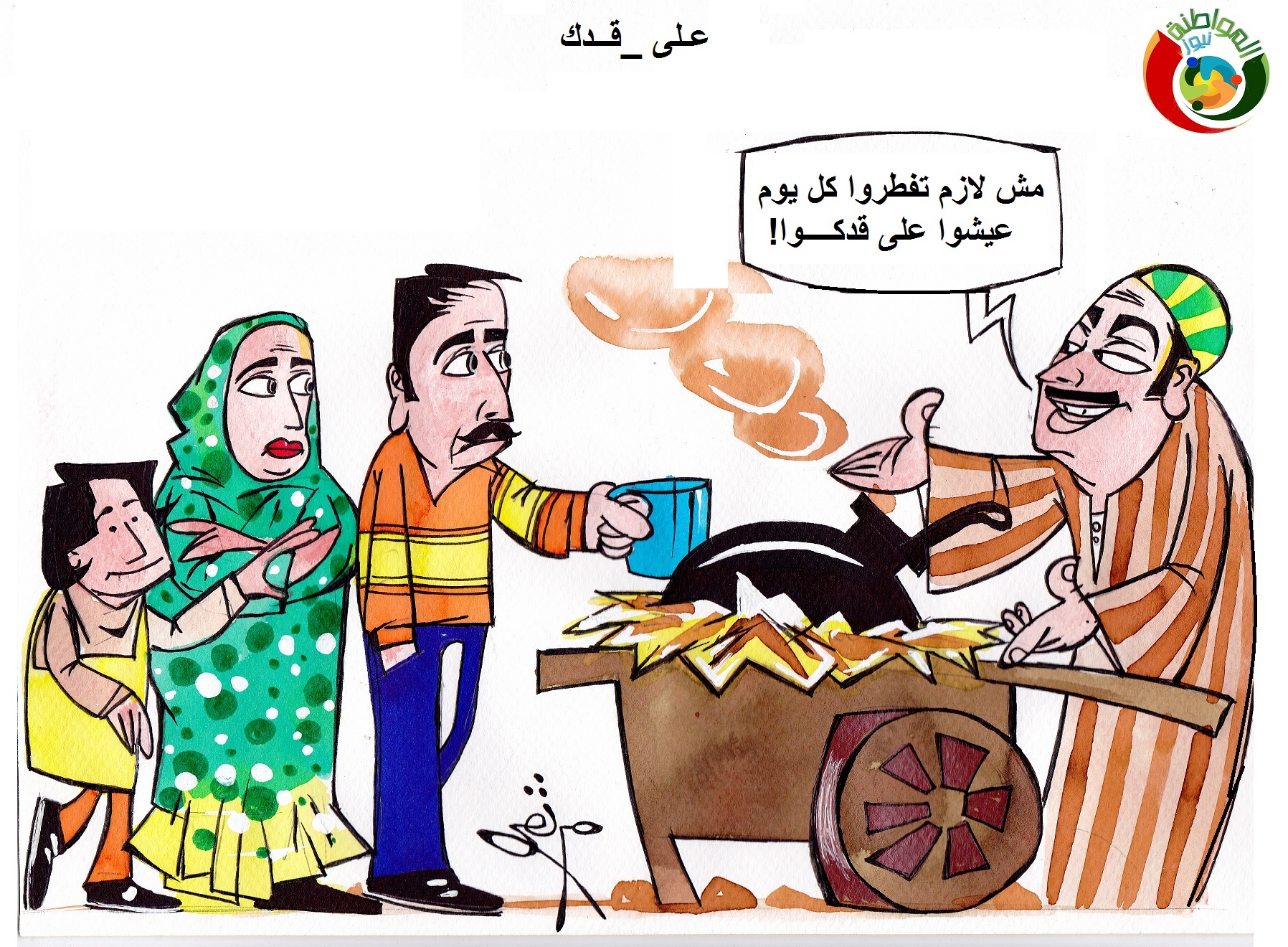 المواطنة
