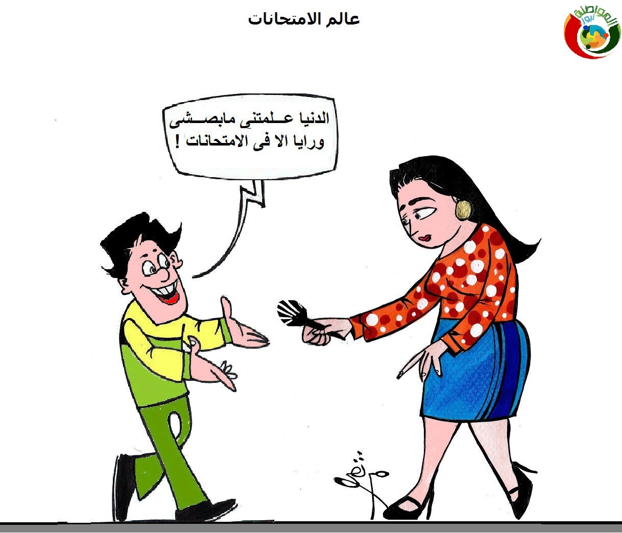 المواطنة