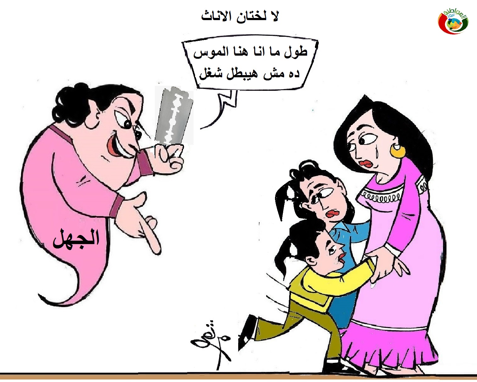 المواطنة