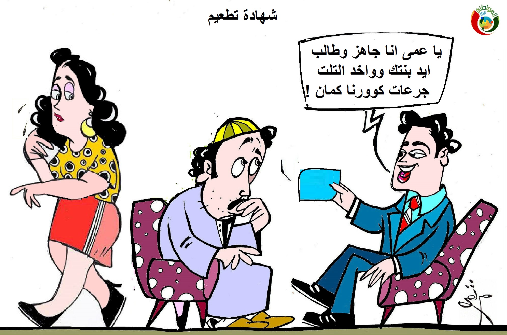 المواطنة