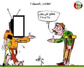 كاريكاتير
