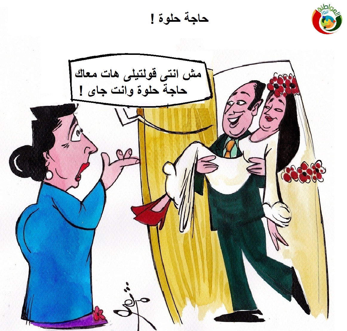 المواطنة