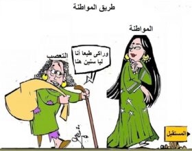 المواطنة