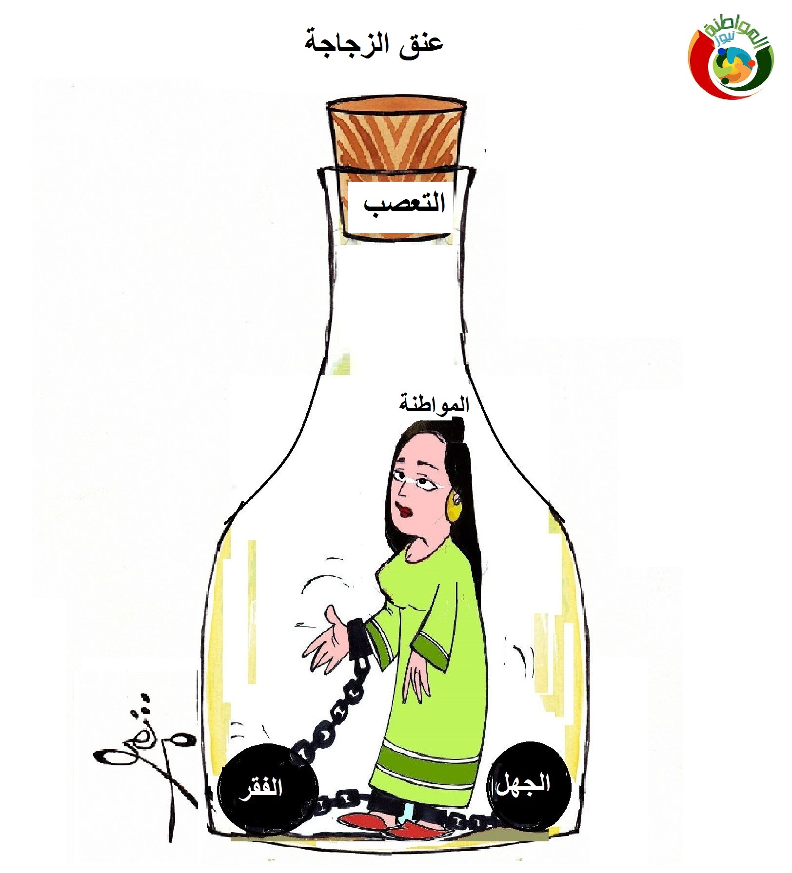 المواطنة
