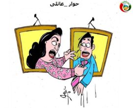 كاريكاتير