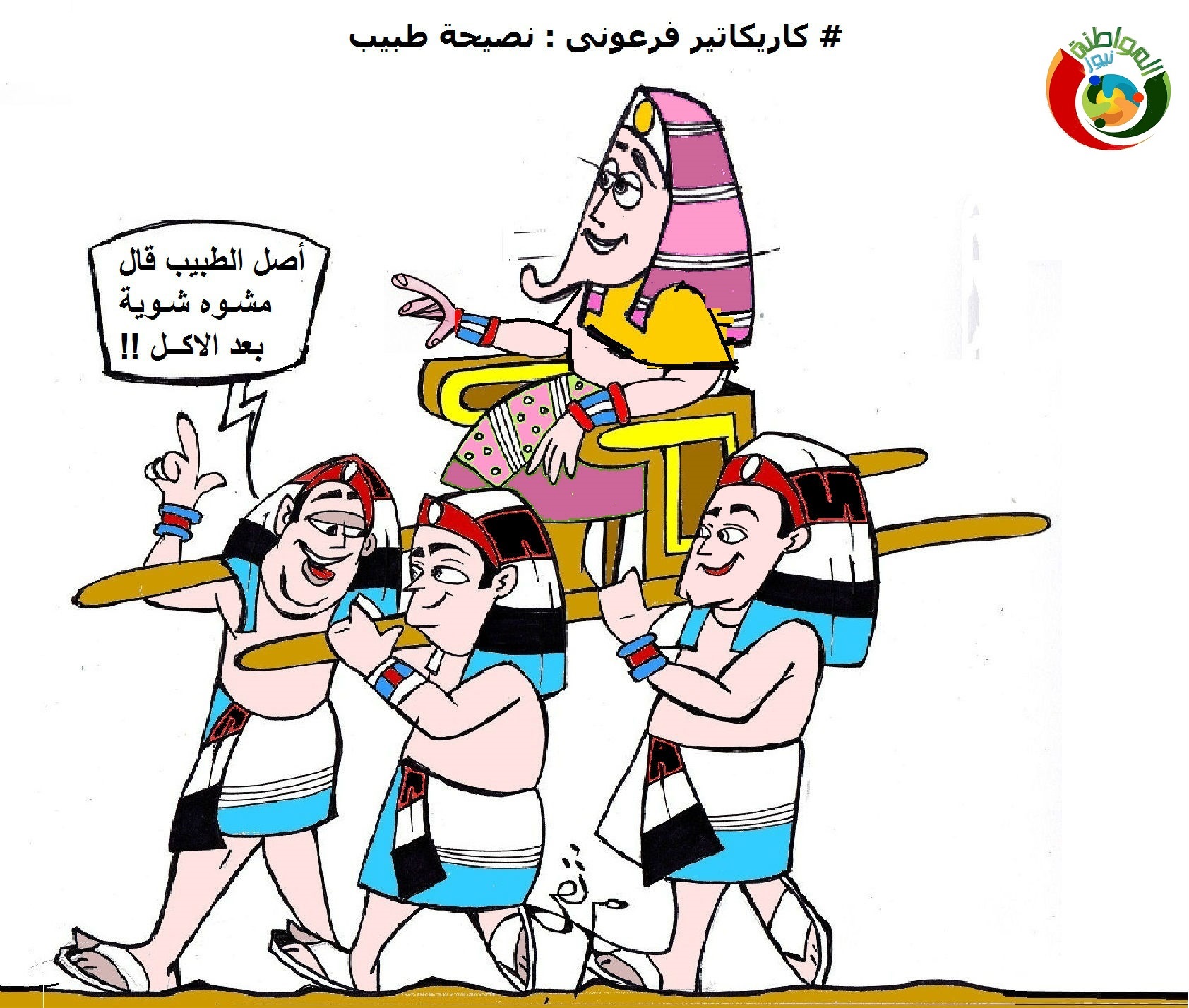 كاريكاتير