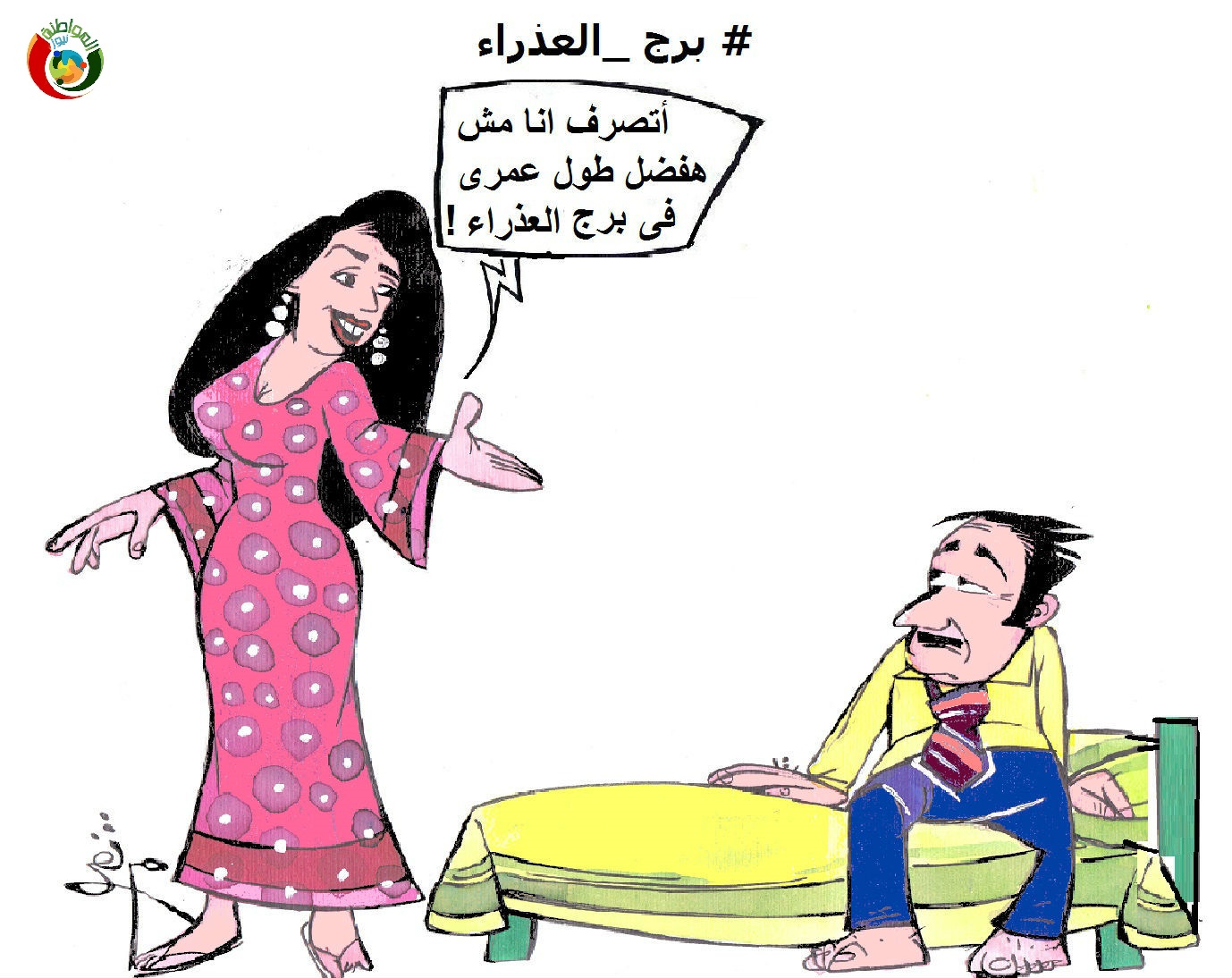 المواطنة