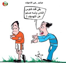 كاريكاتير