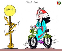 المواطنة