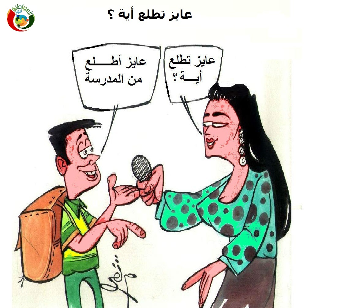 كاريكاتير