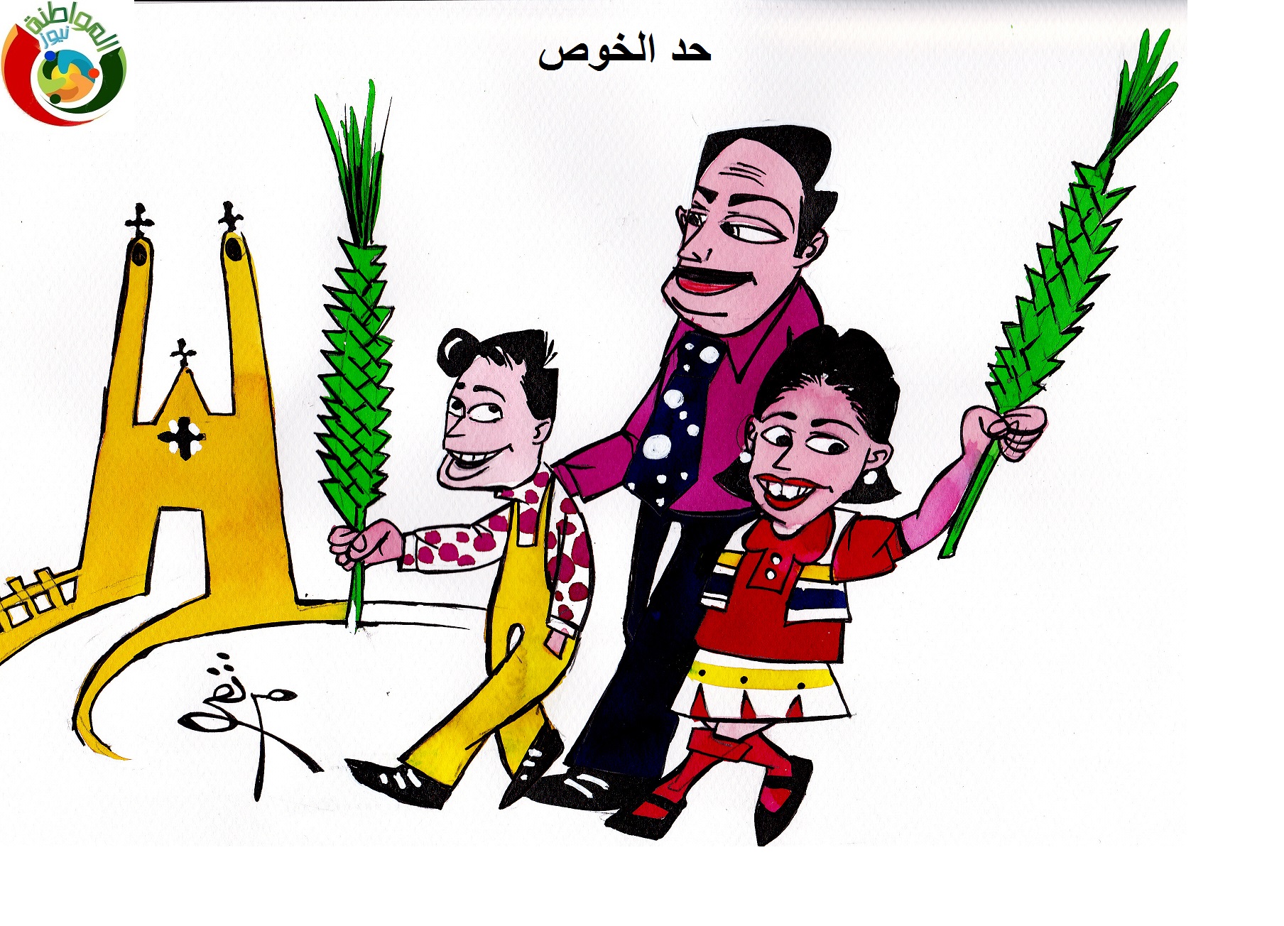 المواطنة